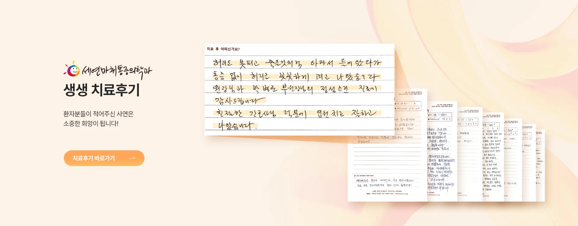 세연 치료후기 슬라이드